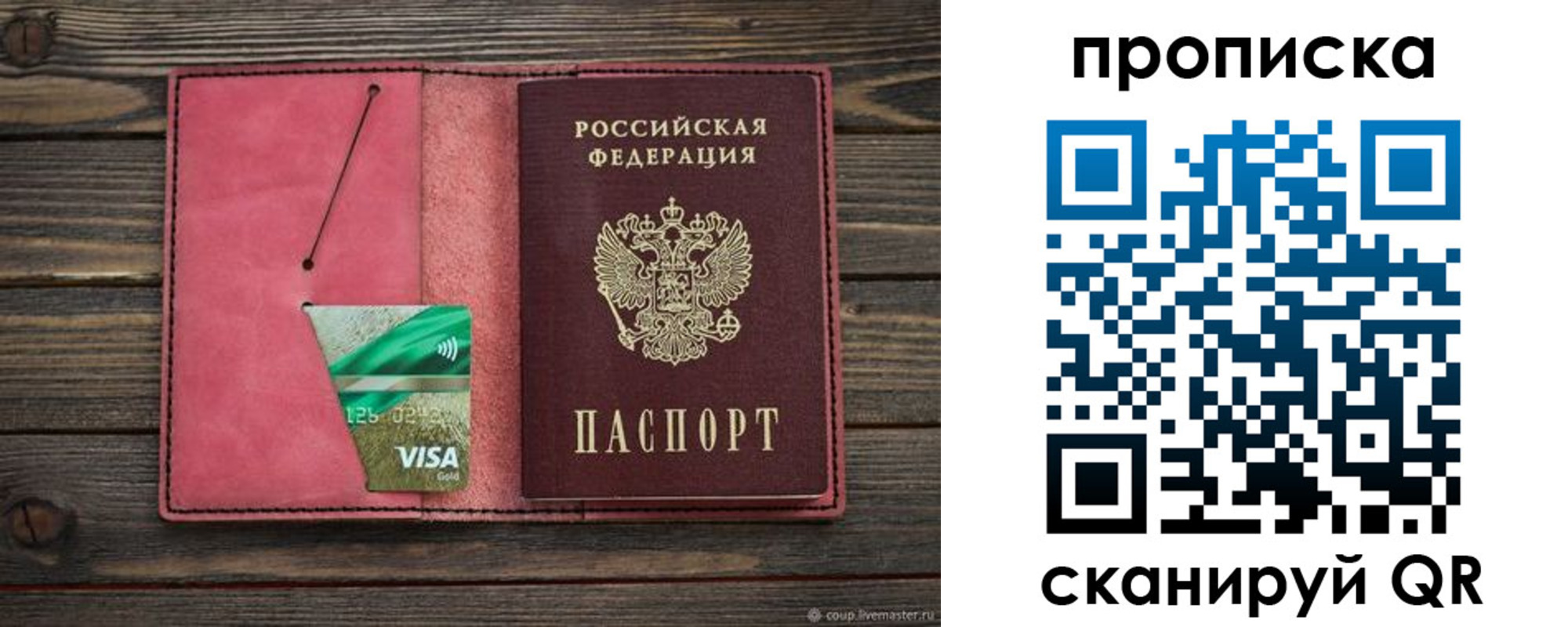прописка в квартире в Уяре