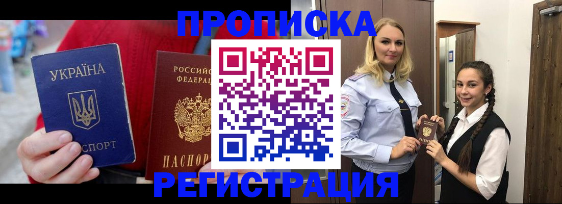 прописка для кредита в Уяре