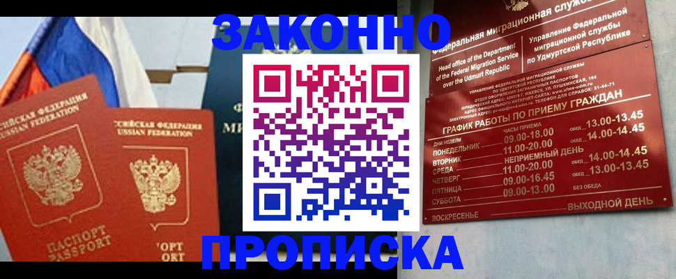 прописка 2025 в Уяре